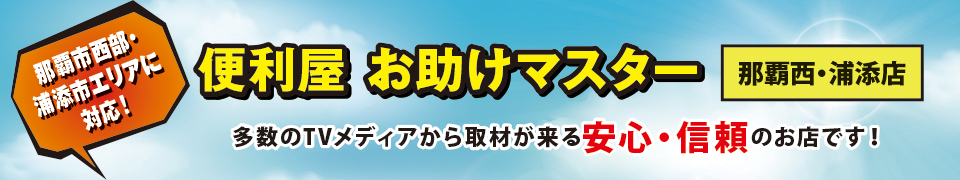 多数のTVメディアから取材が来る安心・信頼のお店です! 多数のTVメディアから取材が来る安心・信頼のお店です!