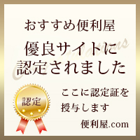 優良サイト