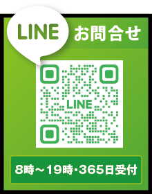LINEお問合せ LINEお問合せ
